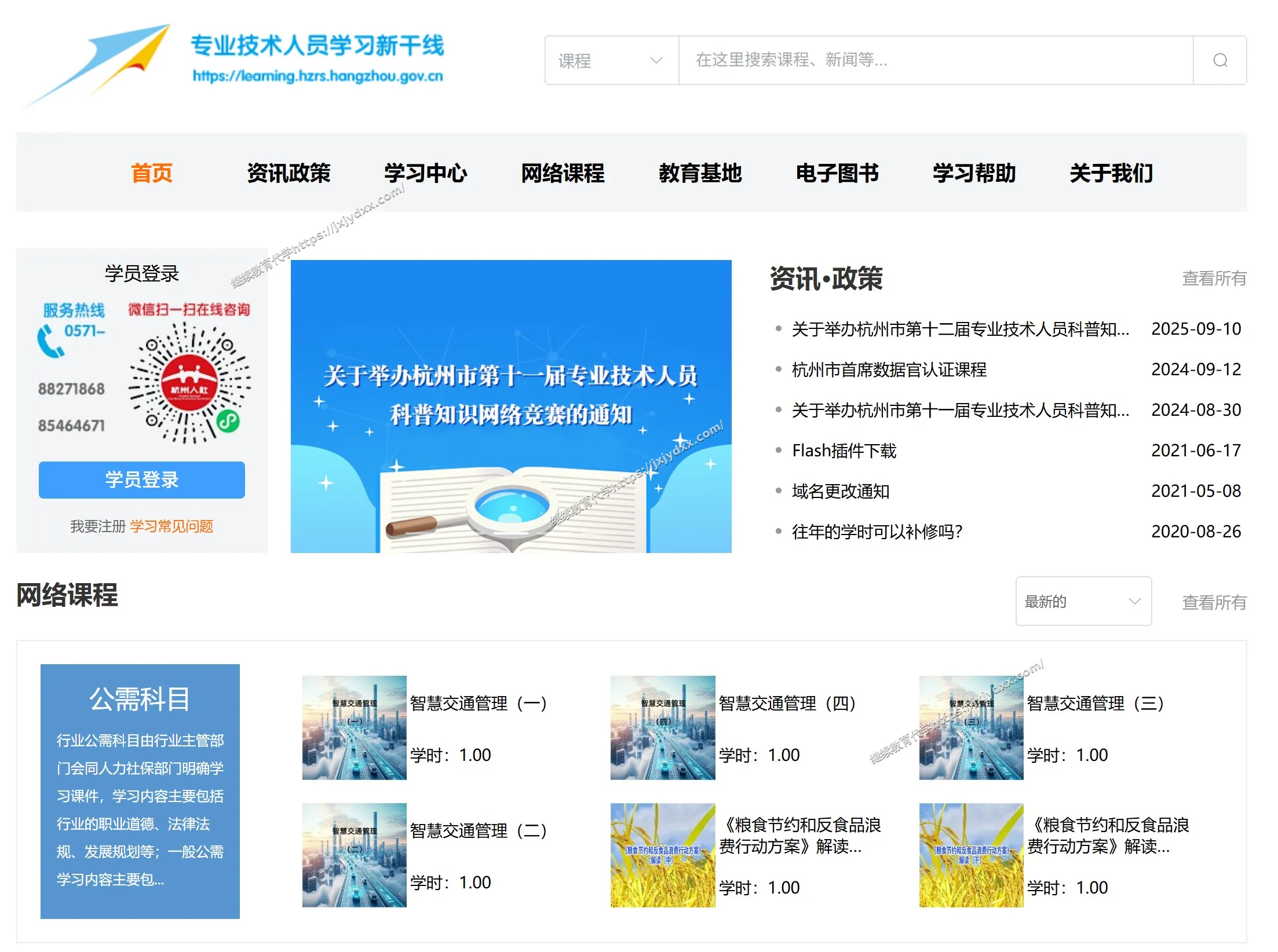 2026年杭州高级职称继续教育全攻略:工程、经济等12大专业公需课30学时+专业课60学时详解