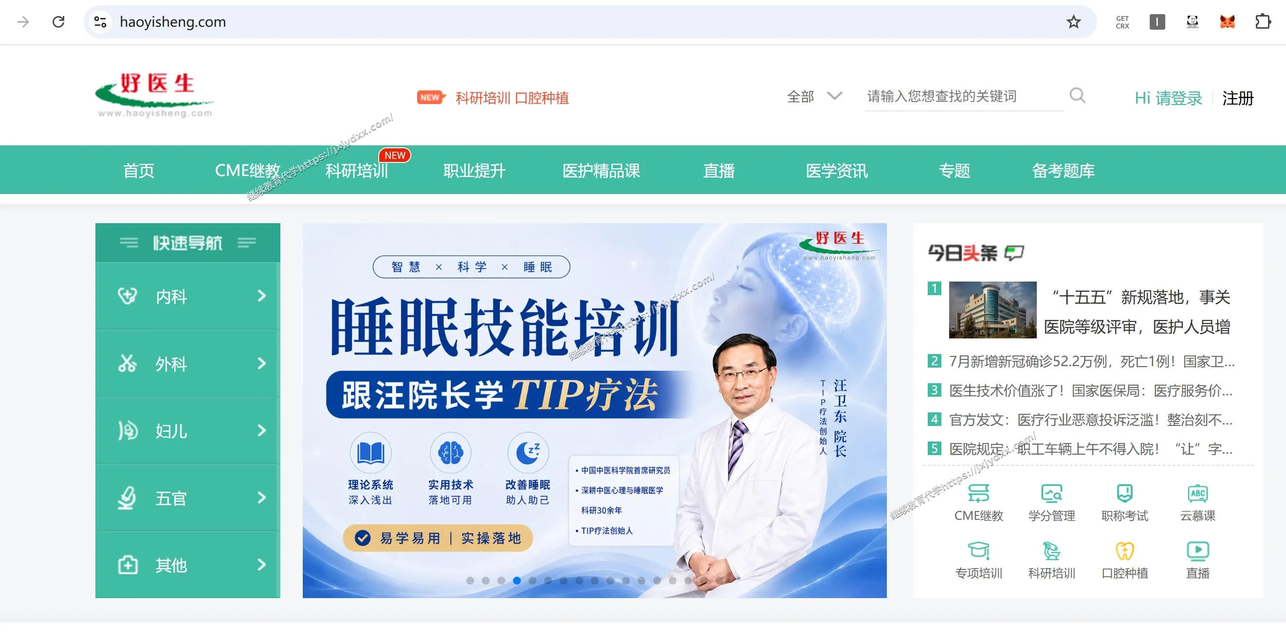 好医生如何快速学习攻略
