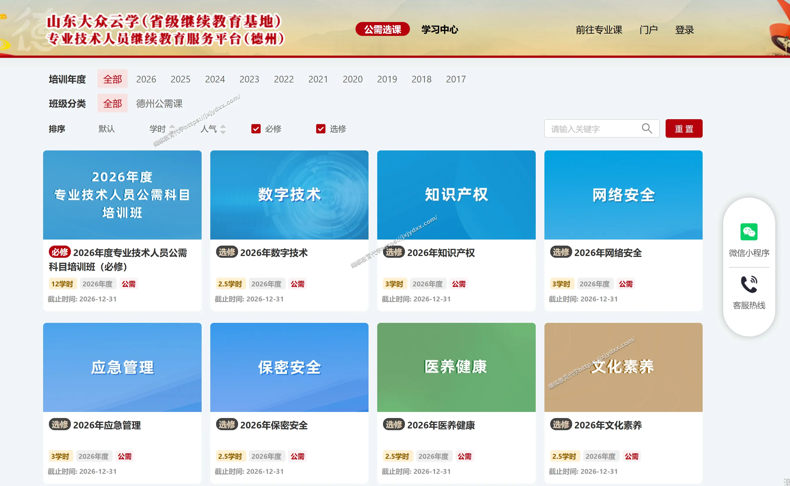 德州专业技术人员如何选课学习
