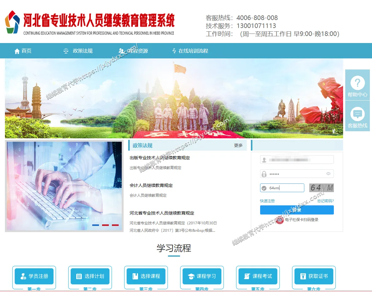 河北省专业技术人员继续教育公需课怎么学?可以补往年公需课吗?