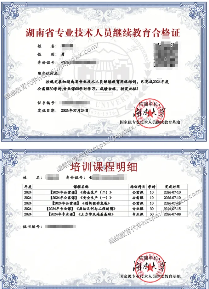 全国专业技术人员继续教育学时证明真实案例