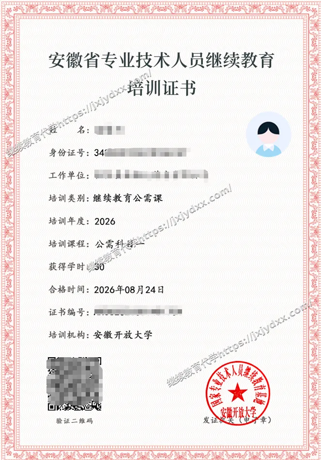 全国专业技术人员继续教育学时证明真实案例