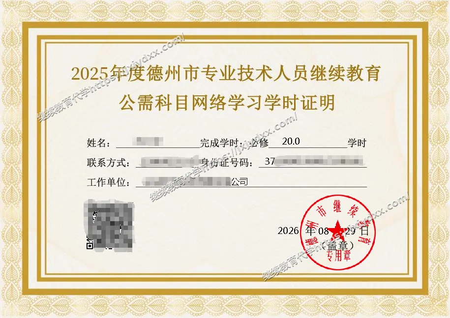 全国专业技术人员继续教育学时证明真实案例