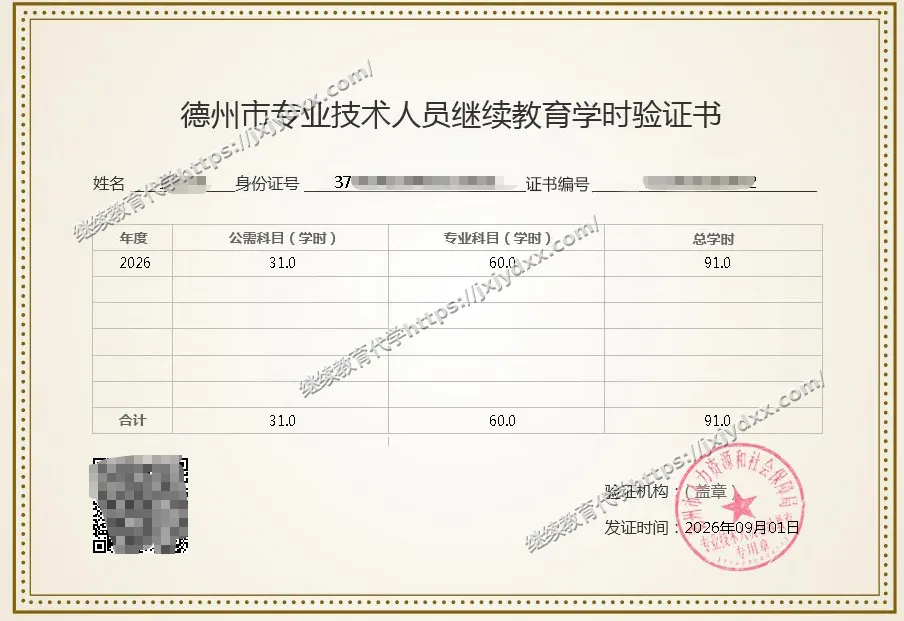 全国专业技术人员继续教育学时证明真实案例
