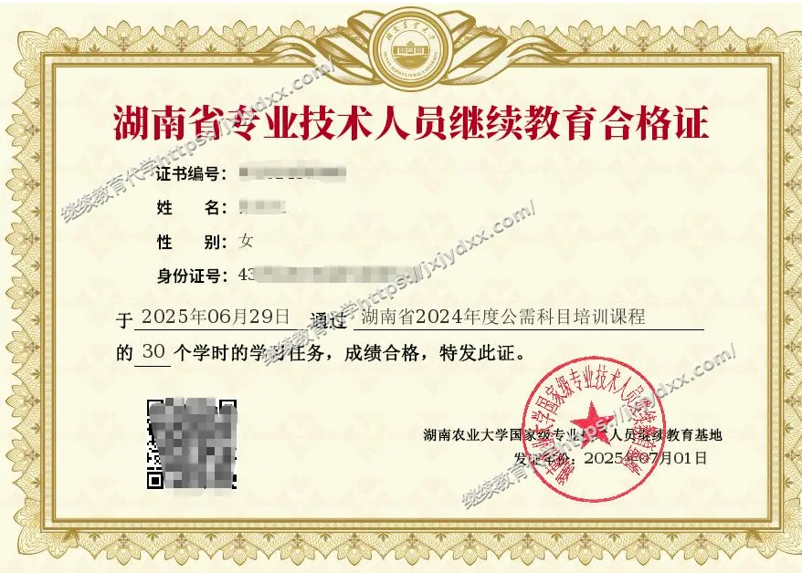 全国专业技术人员继续教育学时证明真实案例