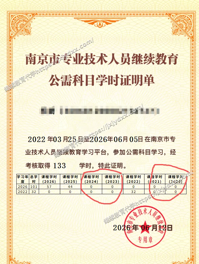全国专业技术人员继续教育学时证明真实案例