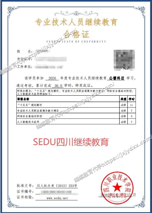 全国专业技术人员继续教育学时证明真实案例