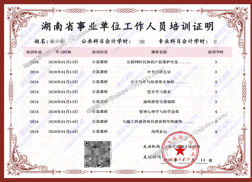 全国专业技术人员继续教育学时证明真实案例