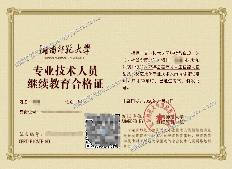 全国专业技术人员继续教育学时证明真实案例