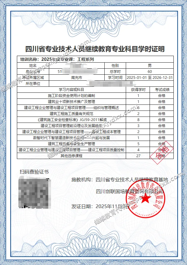 全国专业技术人员继续教育学时证明真实案例