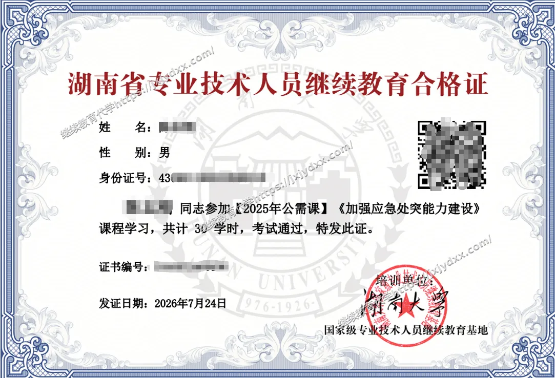 全国专业技术人员继续教育学时证明真实案例