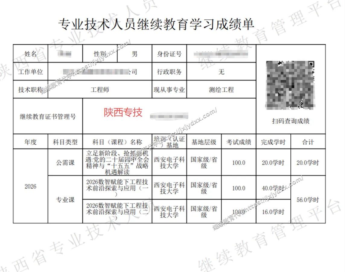 全国专业技术人员继续教育学时证明真实案例