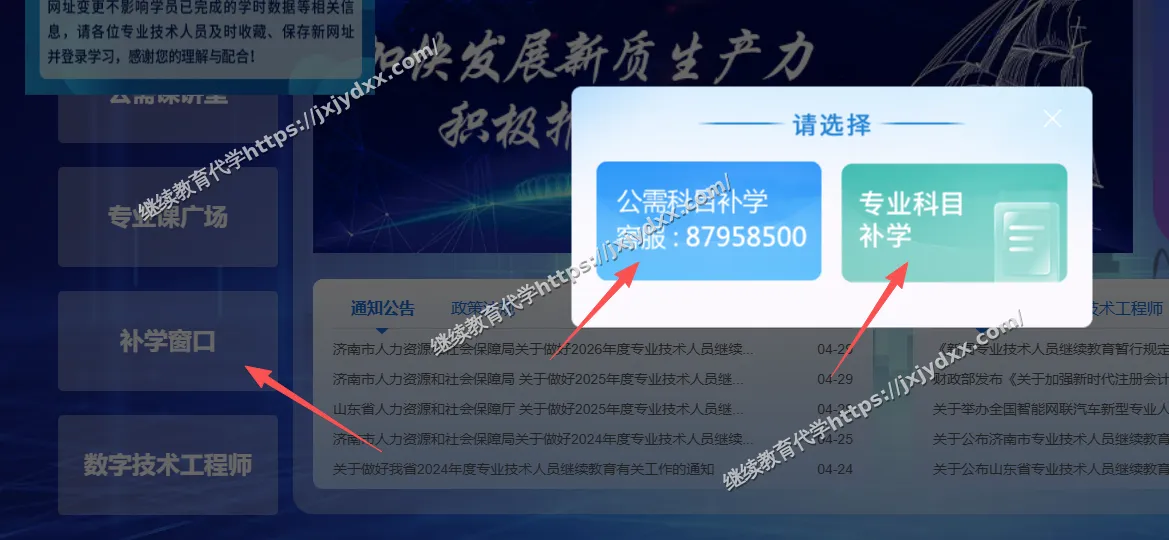 济南的继续教育公需课、专业课补学入口