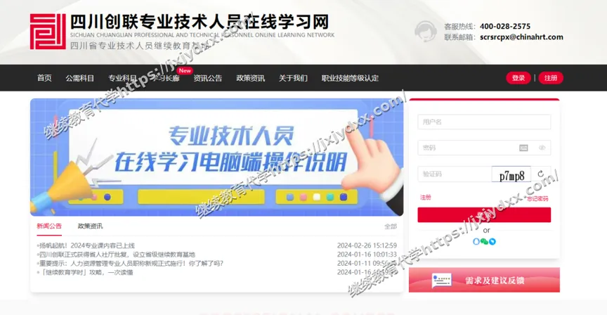 四川创联专业技术人员在线学习网智能选课教程