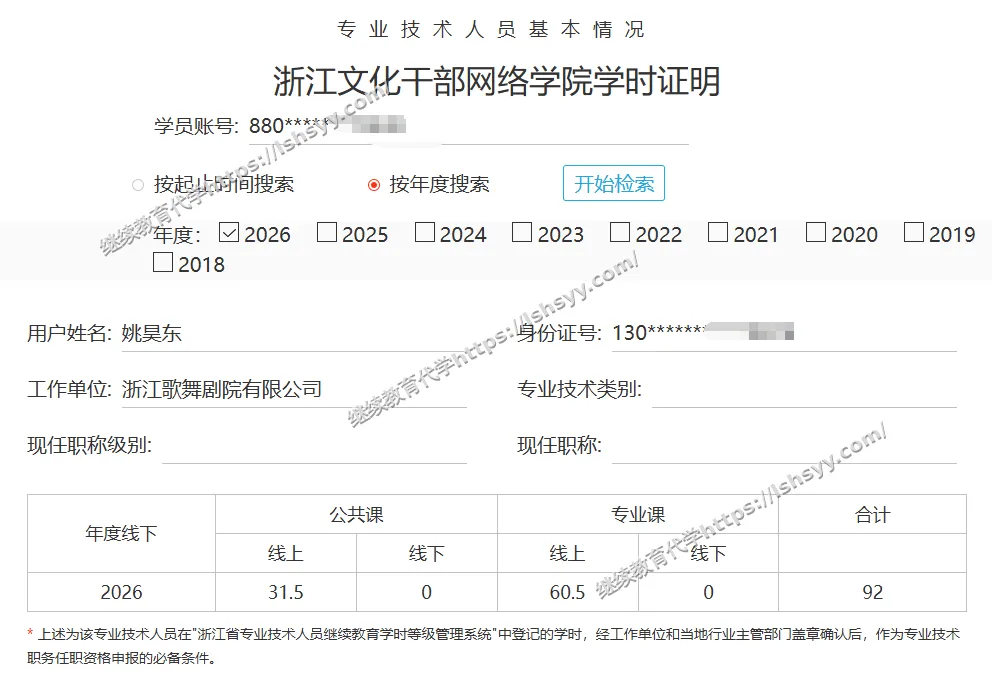 浙江文化干部网络学院学时证明