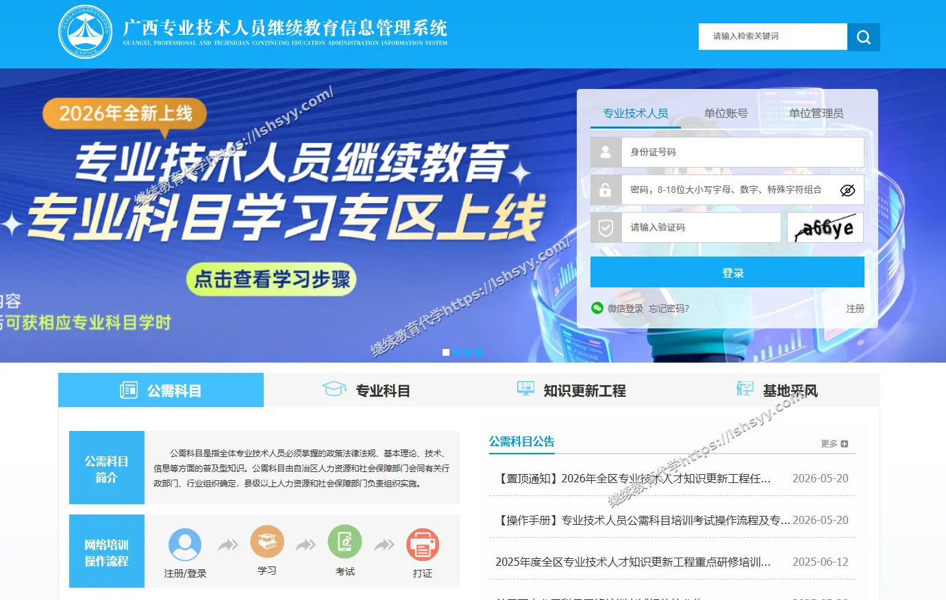 广西省继续教育公需课学完了不要忘了还有这个课程要学