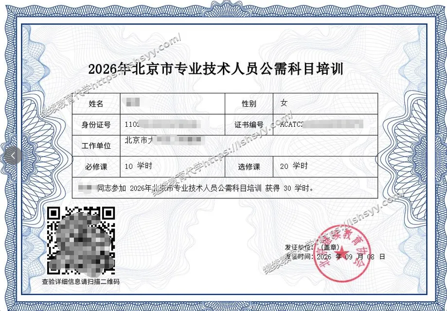 北京市公需课学时证明
