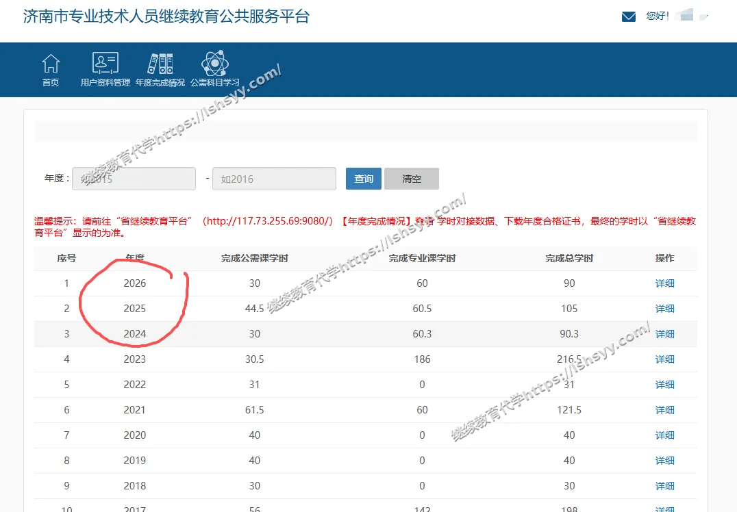 济南继续教育学时证明