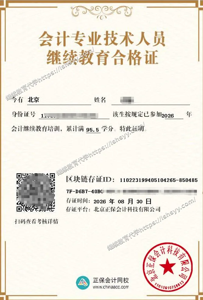 北京会计继续教育学时证明