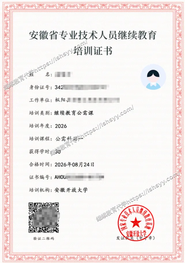 安徽专业技术人员继续教育培训证书