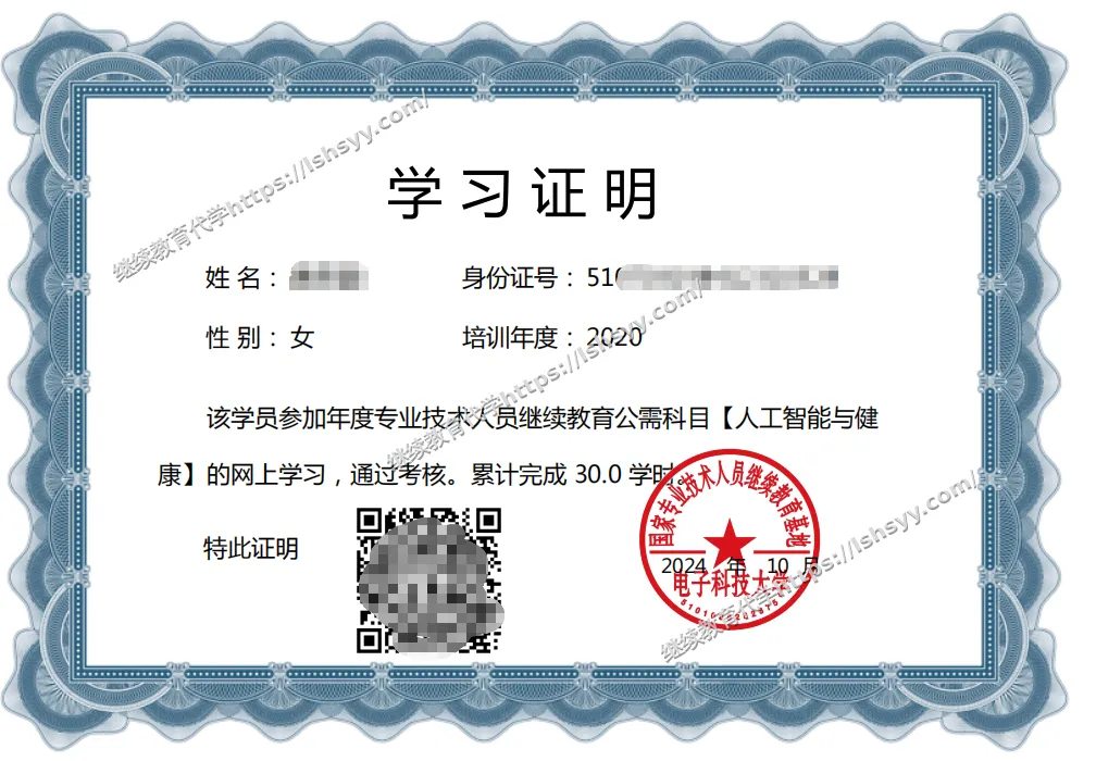 四川专业技术人员继续教育公需课学时证明