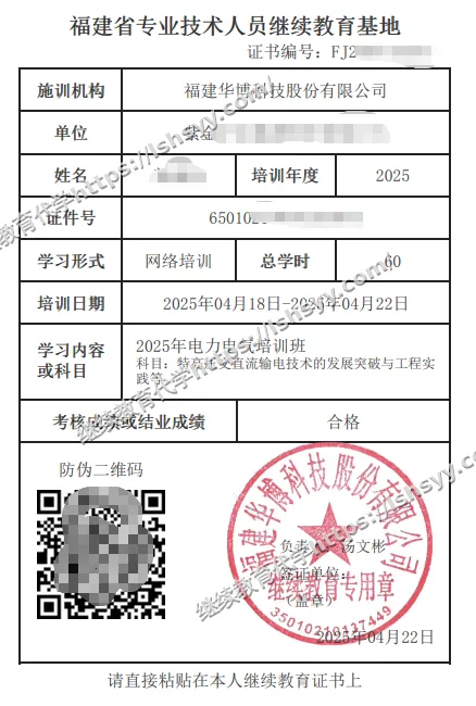 福建电力工程继续教育证书