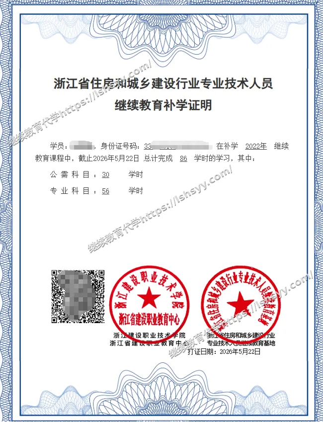 浙江建设行业继续教育证书