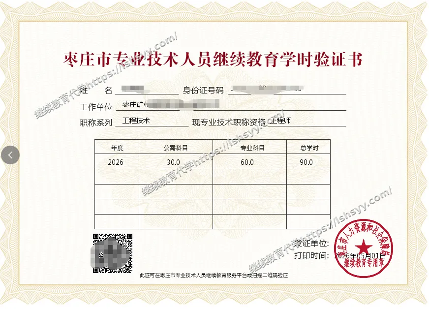 枣庄继续教育工程技术证书