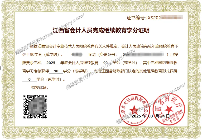 南昌会计继续教育证书