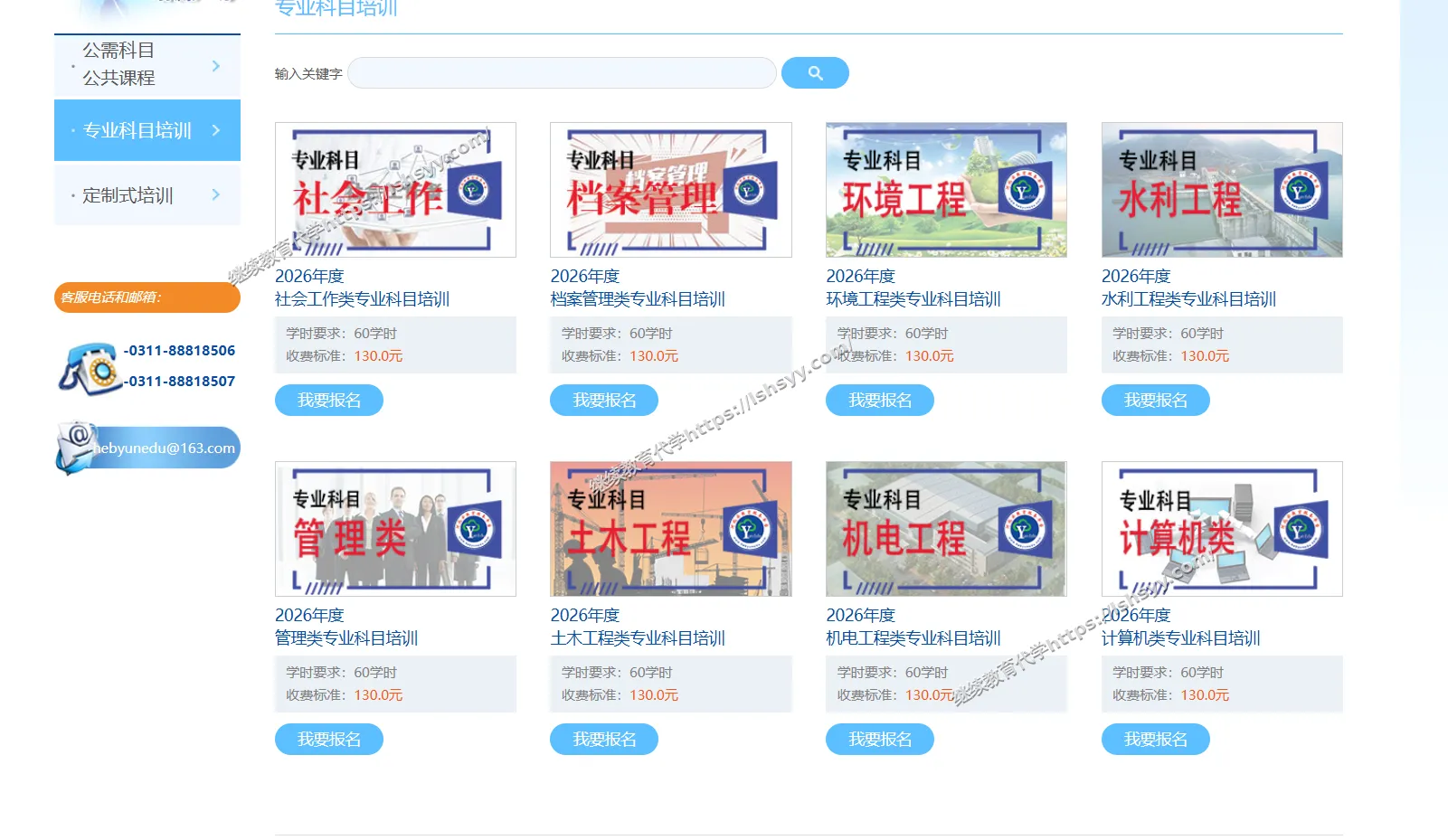 河北专业课程学习平台推荐