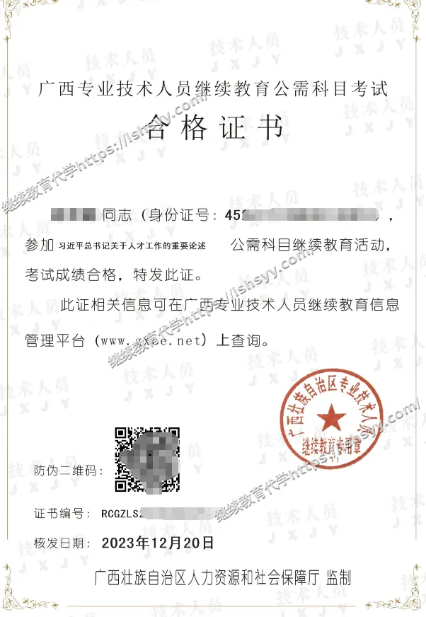 广西继续教育公需课学时证明